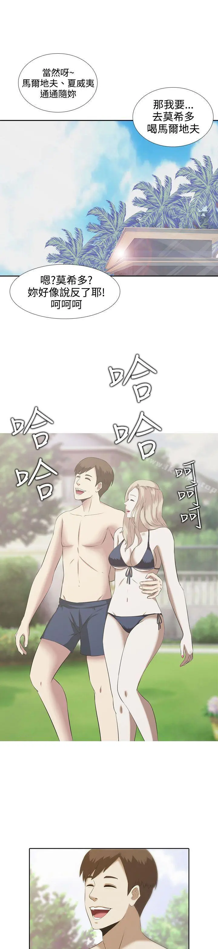堕落游戏 第1话 第7页