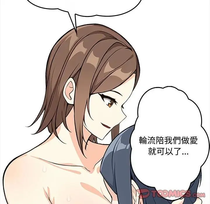大学女生宿舍的秘密 第2话 第51页
