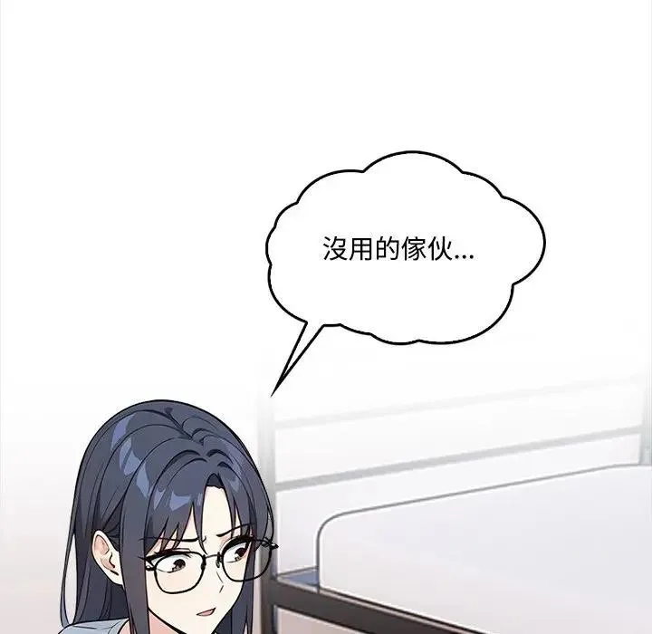 大学女生宿舍的秘密 第2话 第143页