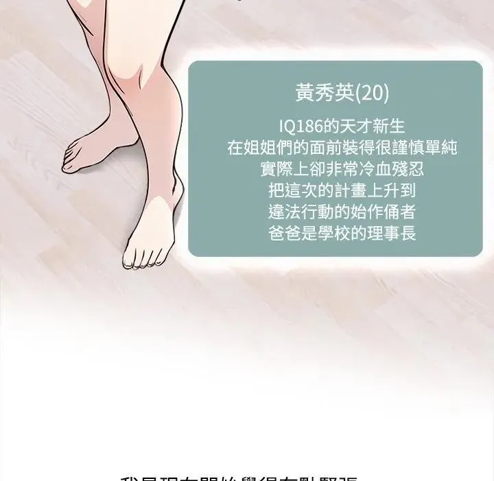 大学女生宿舍的秘密 第2话 第145页