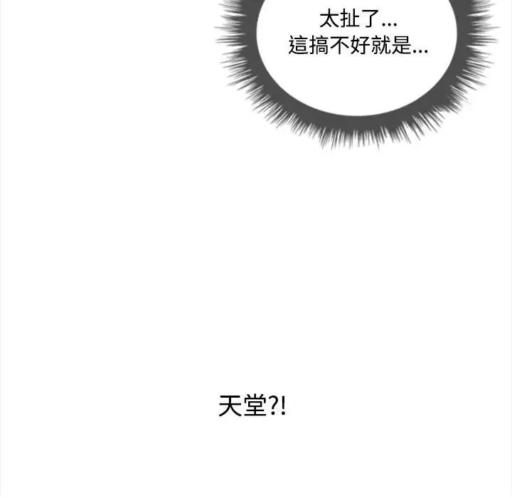 大学女生宿舍的秘密 第2话 第57页