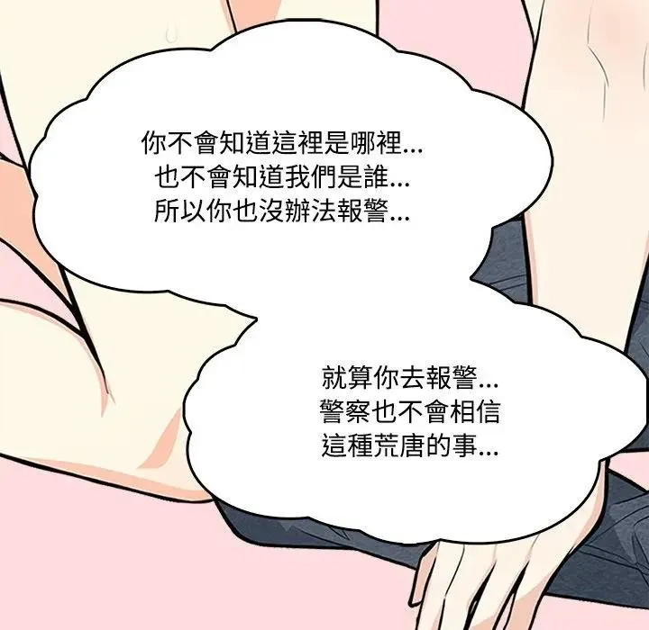 大学女生宿舍的秘密 第2话 第53页
