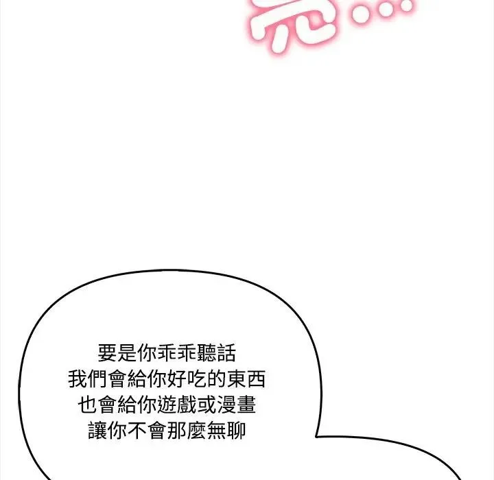 大学女生宿舍的秘密 第2话 第61页
