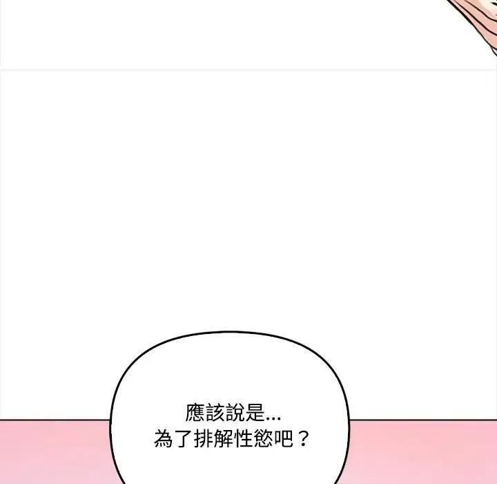 大学女生宿舍的秘密 第2话 第43页