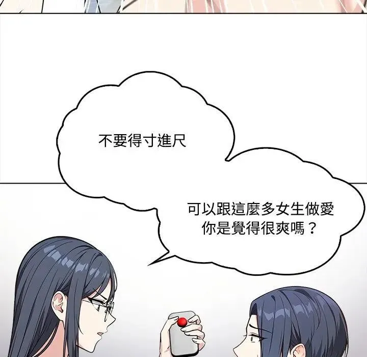 大学女生宿舍的秘密 第2话 第137页