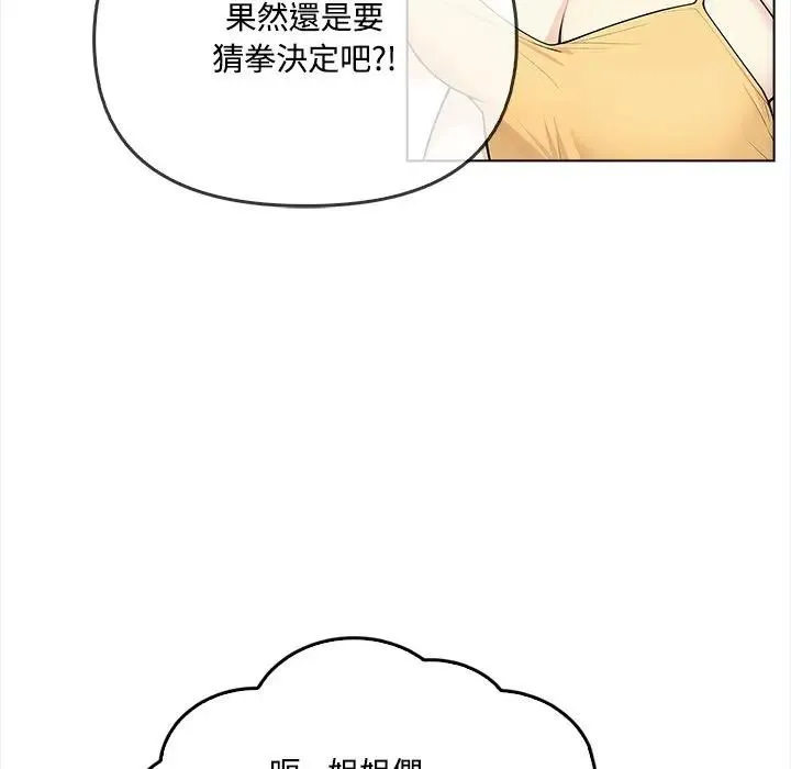 大学女生宿舍的秘密 第1话 第66页