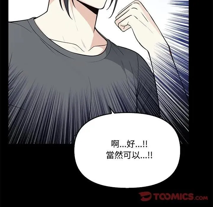 大学女生宿舍的秘密 第1话 第36页