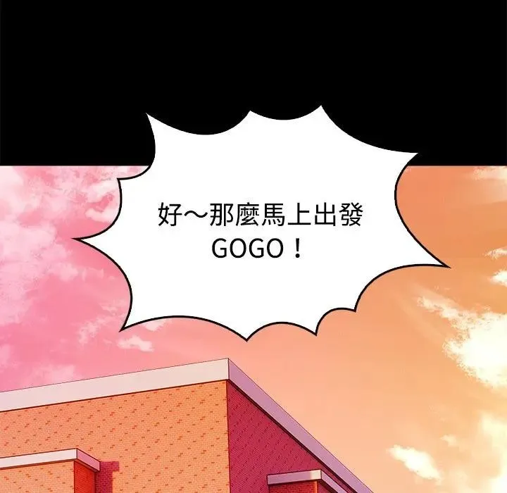 大学女生宿舍的秘密 第3话 第122页