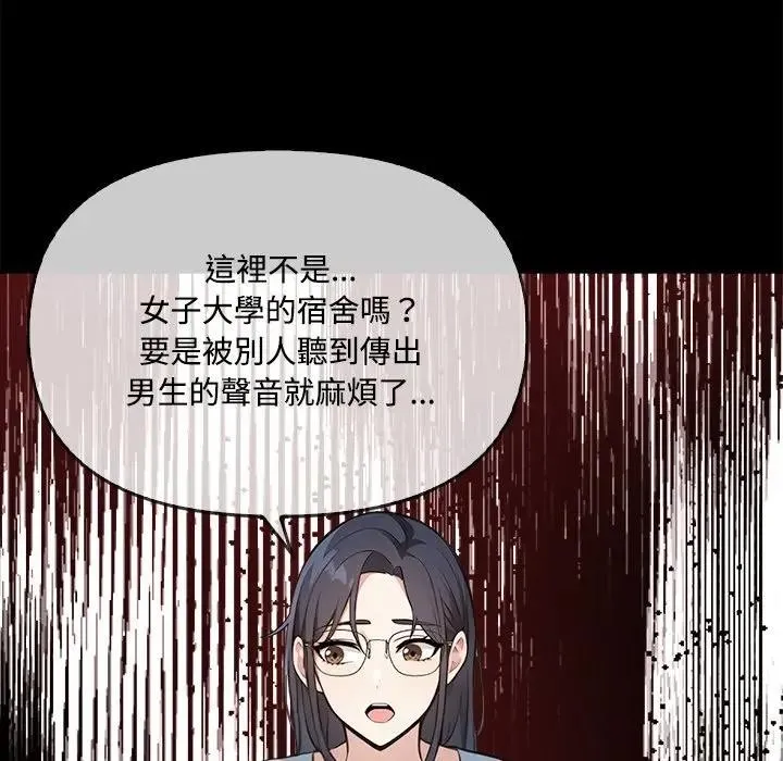 大学女生宿舍的秘密 第3话 第78页