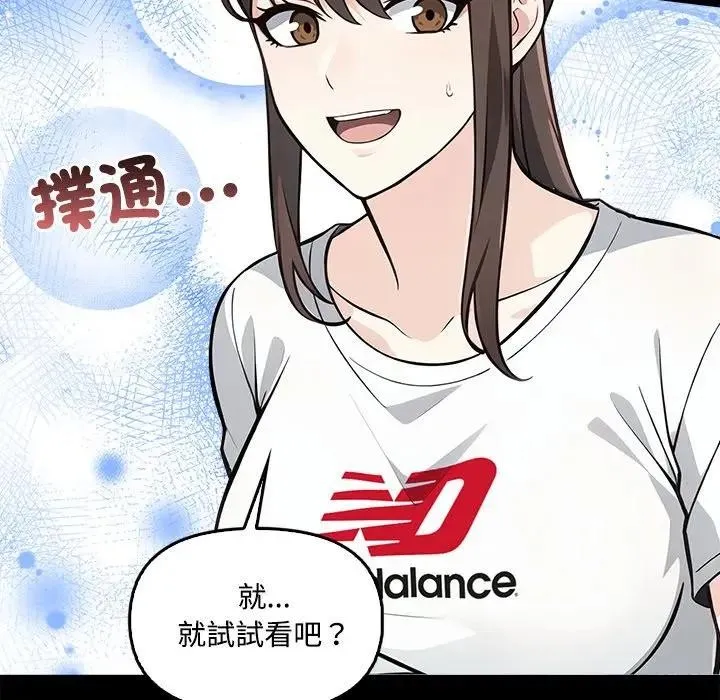 大学女生宿舍的秘密 第3话 第108页