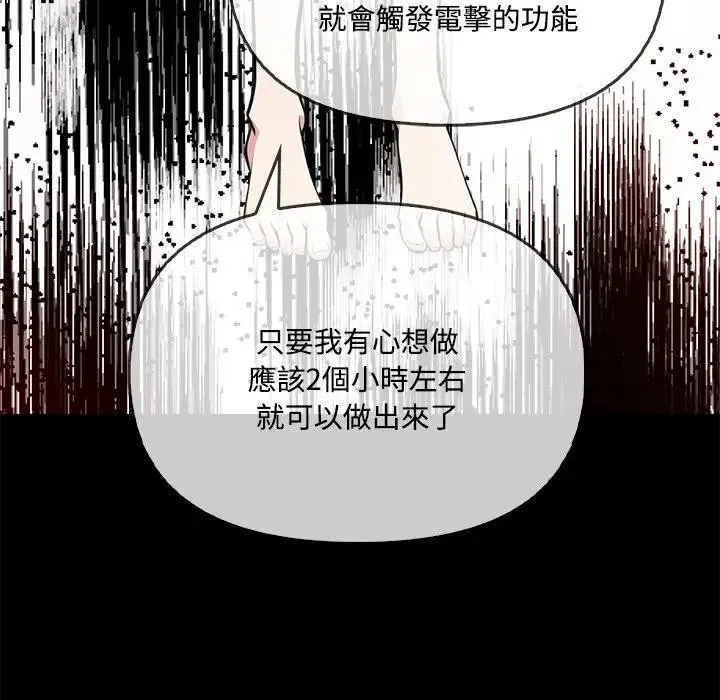 大学女生宿舍的秘密 第3话 第80页