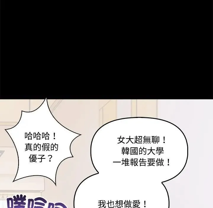 大学女生宿舍的秘密 第3话 第33页