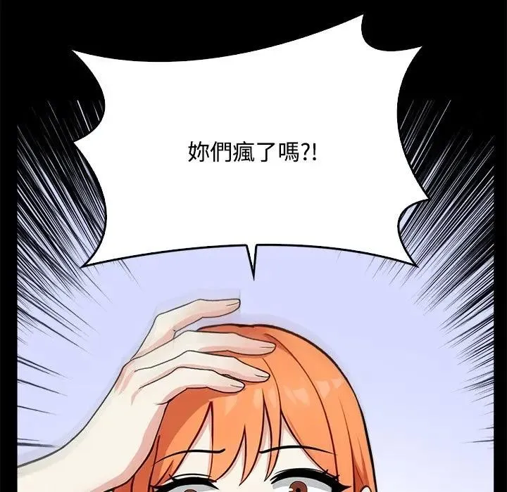 大学女生宿舍的秘密 第3话 第110页