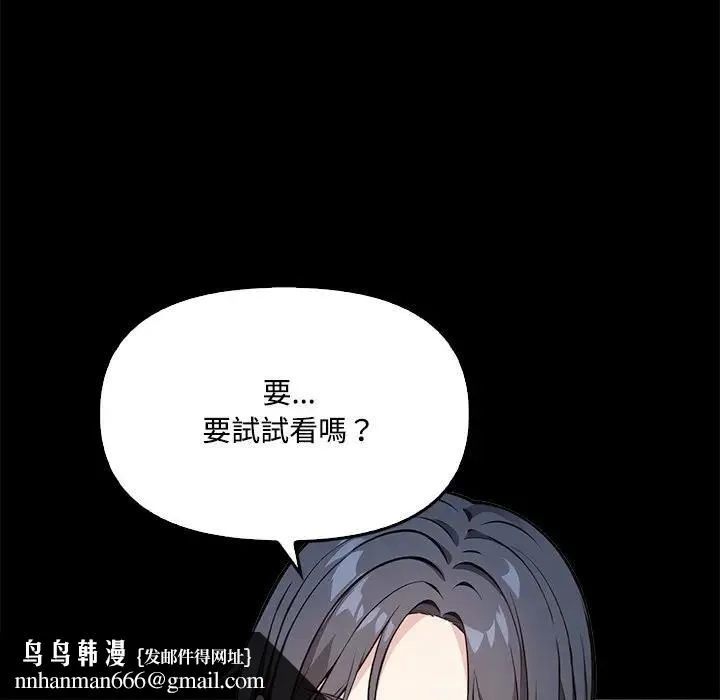 大学女生宿舍的秘密 第3话 第64页