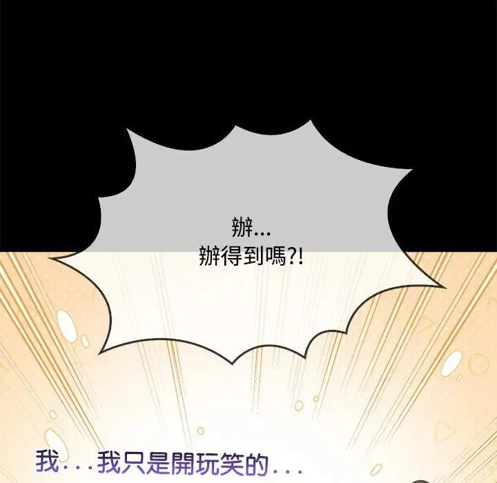 大学女生宿舍的秘密 第3话 第67页