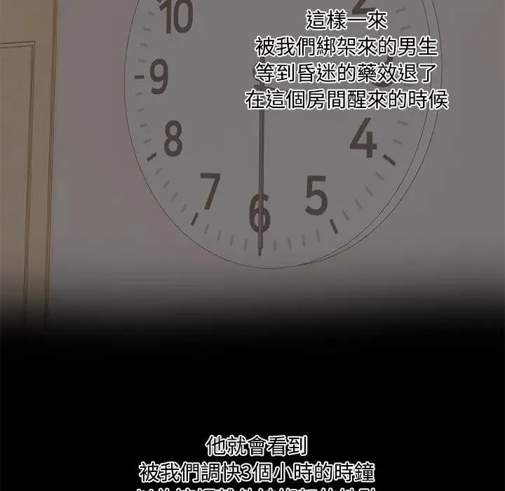 大学女生宿舍的秘密 第3话 第86页
