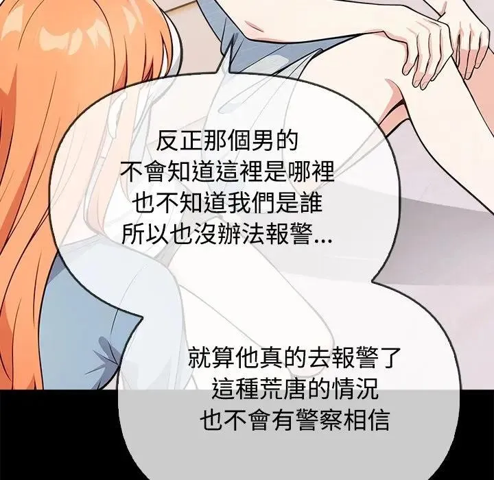 大学女生宿舍的秘密 第3话 第96页