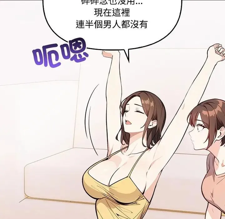 大学女生宿舍的秘密 第3话 第58页