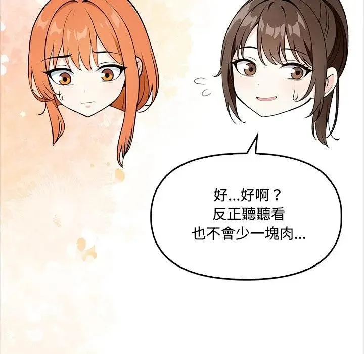 大学女生宿舍的秘密 第3话 第75页