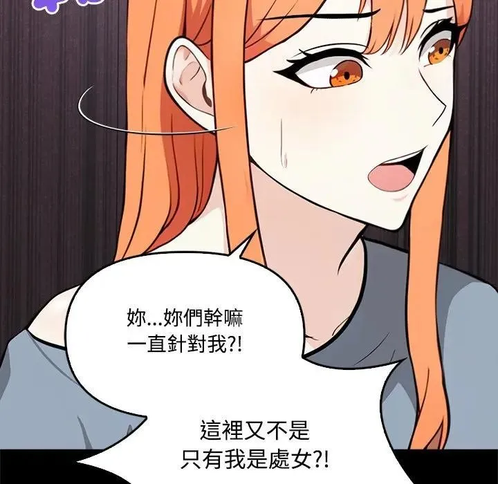大学女生宿舍的秘密 第3话 第46页