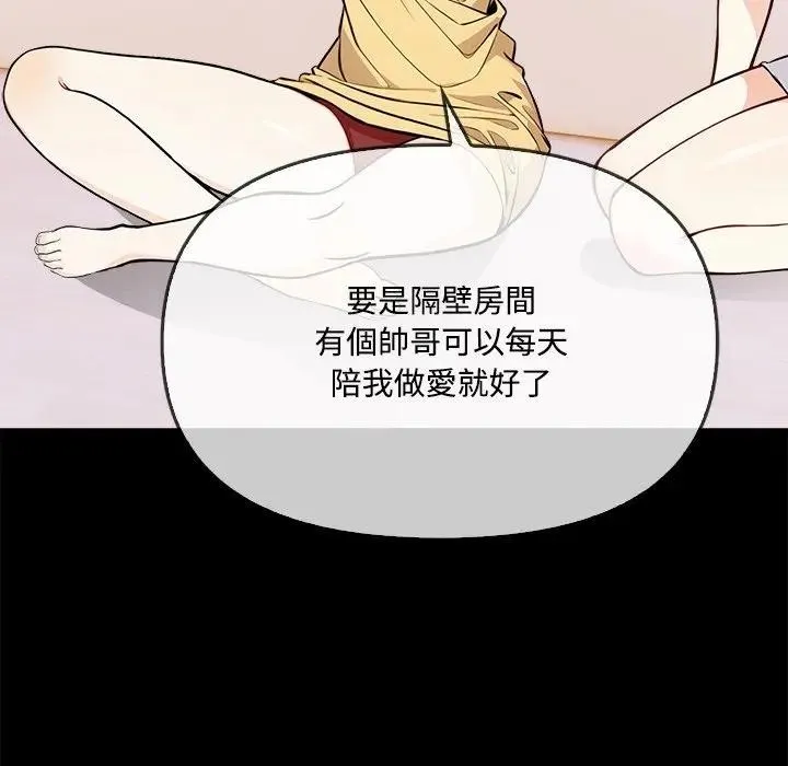 大学女生宿舍的秘密 第3话 第59页