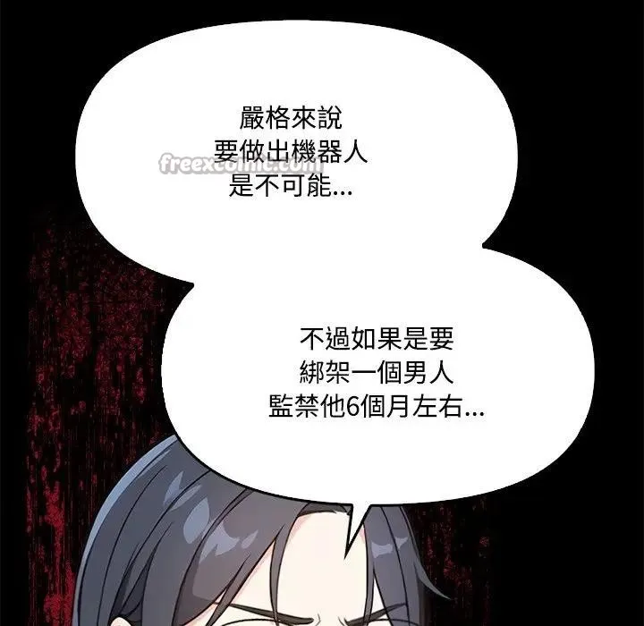 大学女生宿舍的秘密 第3话 第70页