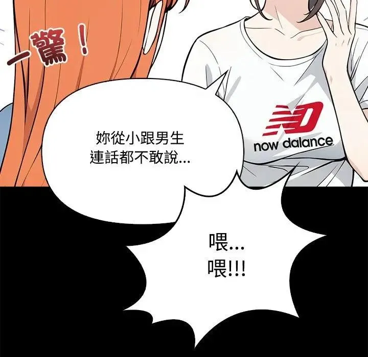 大学女生宿舍的秘密 第3话 第41页