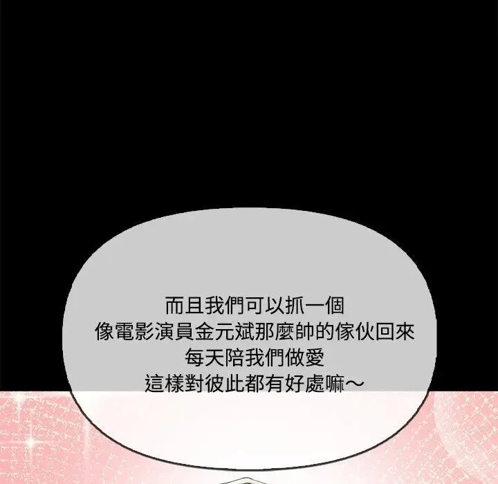 大学女生宿舍的秘密 第3话 第115页