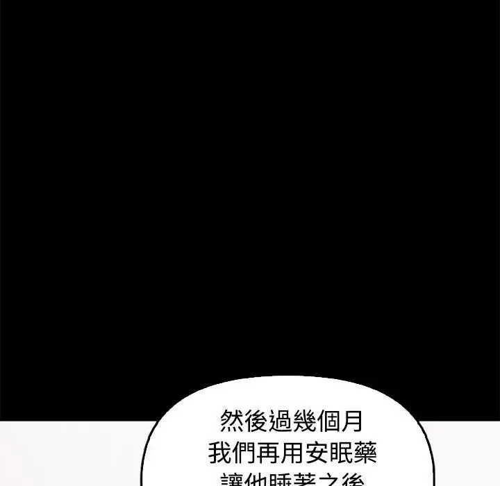大学女生宿舍的秘密 第3话 第94页