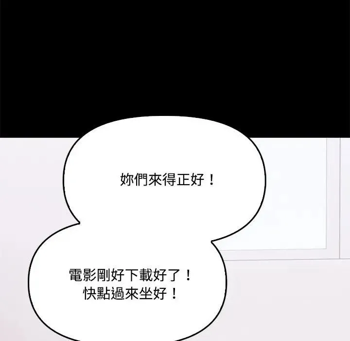 大学女生宿舍的秘密 第3话 第12页