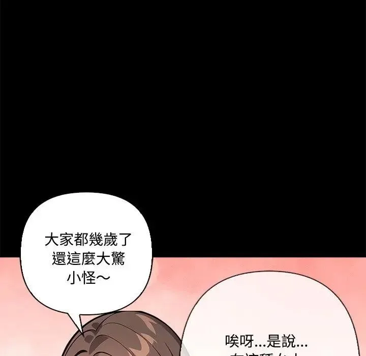 大学女生宿舍的秘密 第3话 第26页