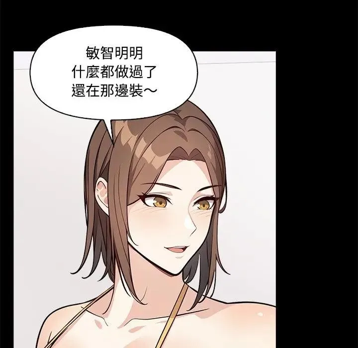 大学女生宿舍的秘密 第3话 第36页