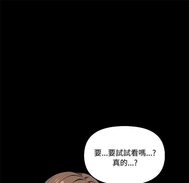 大学女生宿舍的秘密 第3话 第105页