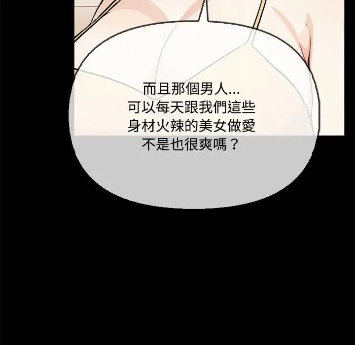 大学女生宿舍的秘密 第3话 第114页