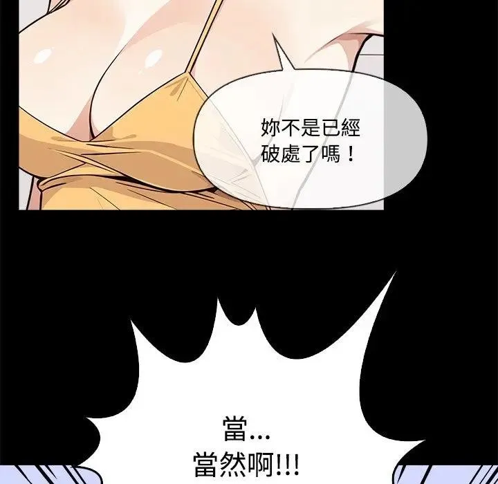 大学女生宿舍的秘密 第3话 第37页