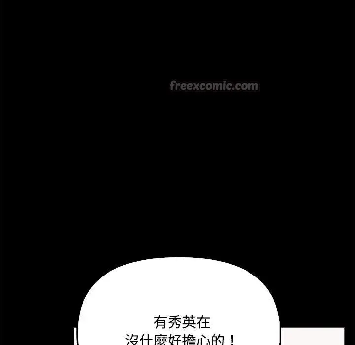 大学女生宿舍的秘密 第3话 第112页