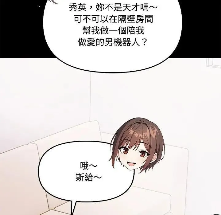 大学女生宿舍的秘密 第3话 第61页