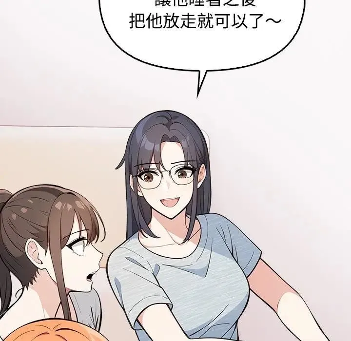 大学女生宿舍的秘密 第3话 第95页