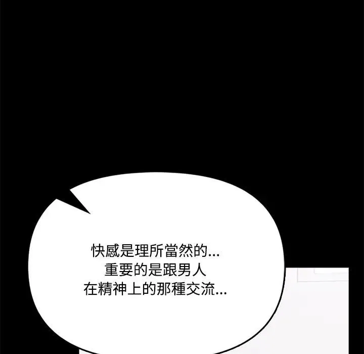 大学女生宿舍的秘密 第3话 第55页