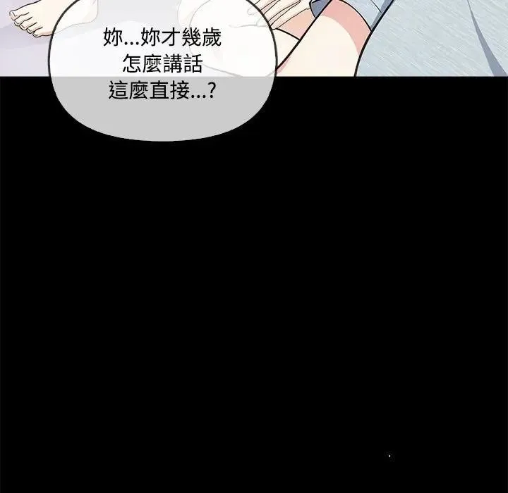 大学女生宿舍的秘密 第3话 第35页