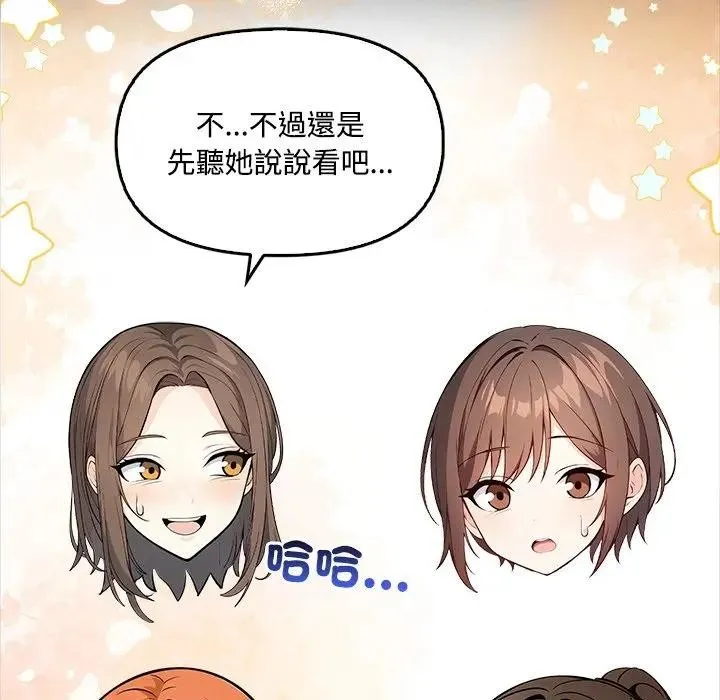 大学女生宿舍的秘密 第3话 第74页