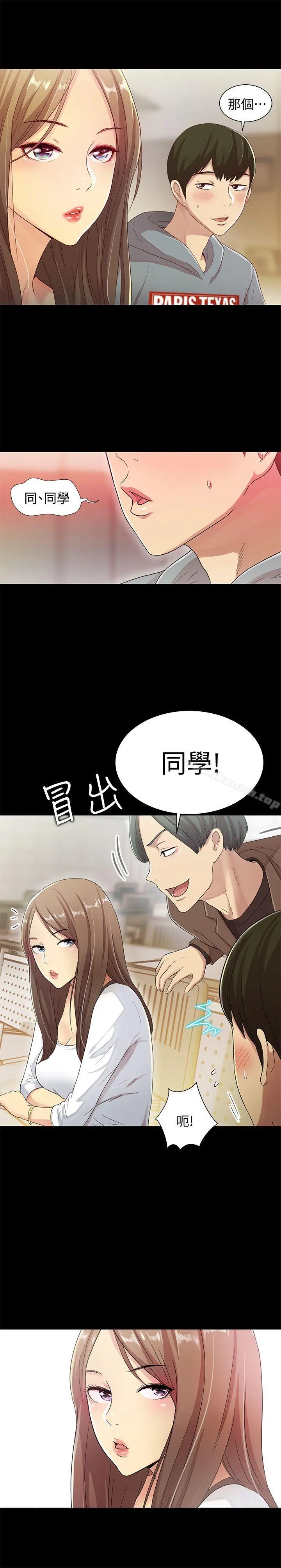 朋友,女朋友 第1话-与性感女神的初次见面 第18页