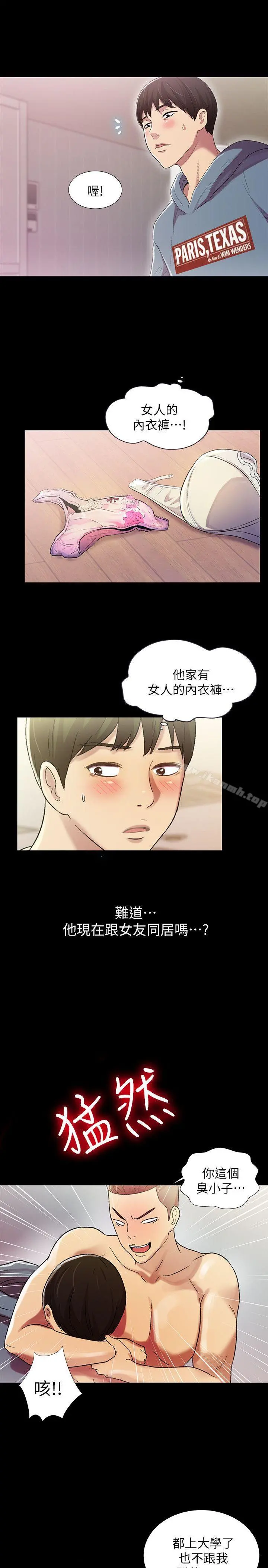 朋友,女朋友 第1话-与性感女神的初次见面 第53页