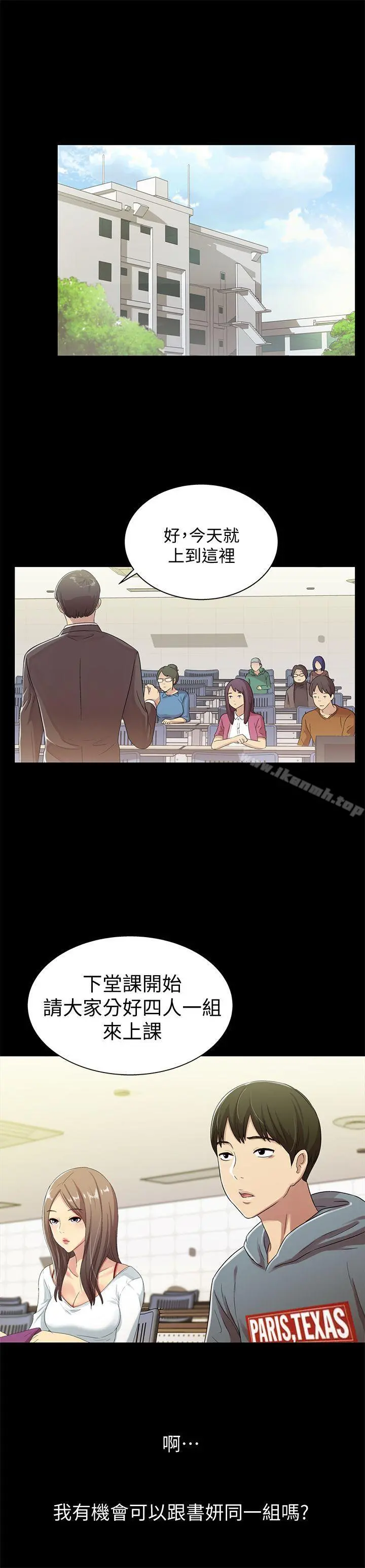 朋友,女朋友 第1话-与性感女神的初次见面 第16页