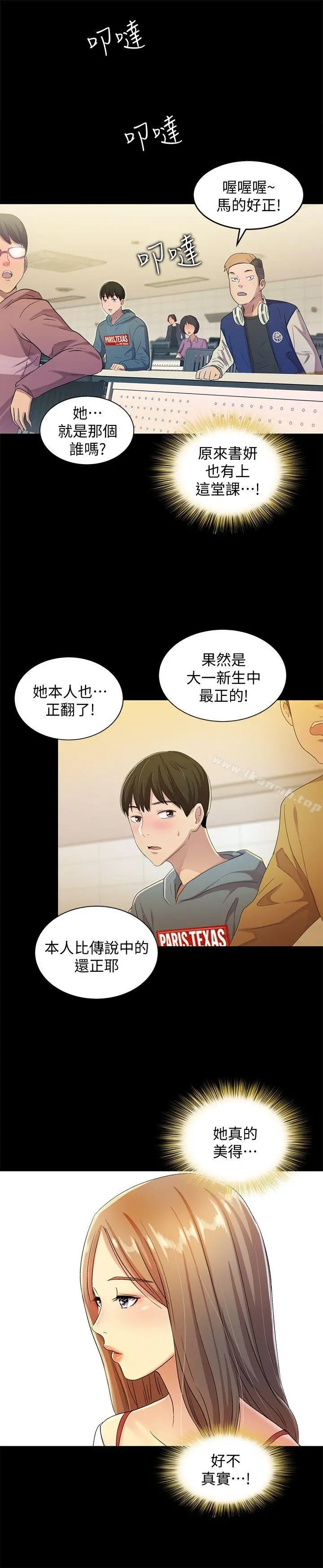 朋友,女朋友 第1话-与性感女神的初次见面 第7页