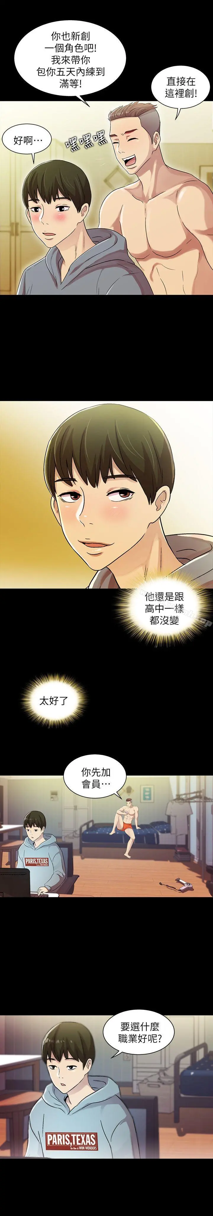 朋友,女朋友 第1话-与性感女神的初次见面 第57页