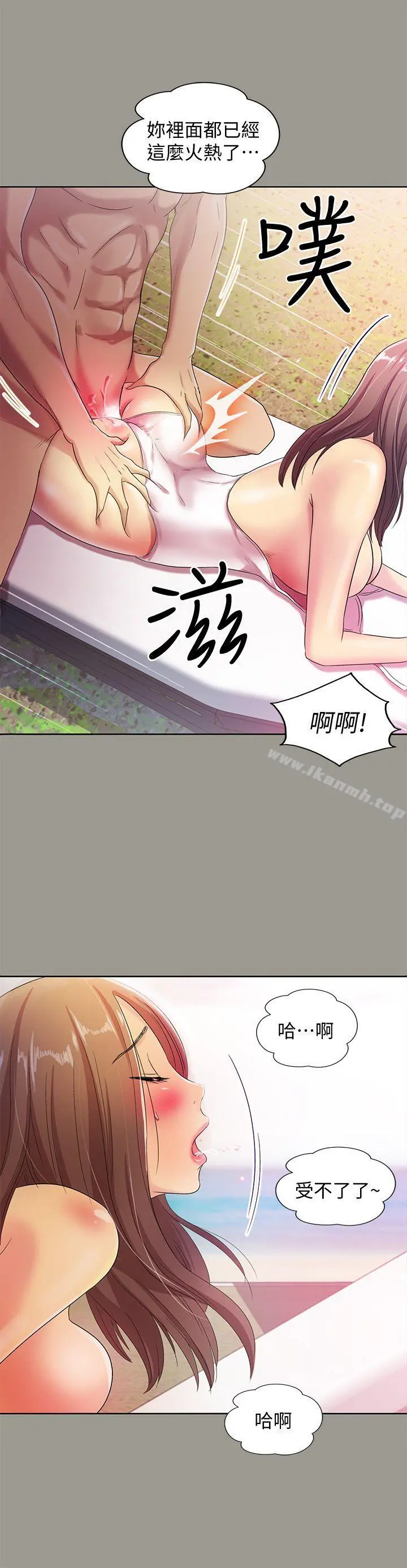 朋友,女朋友 第1话-与性感女神的初次见面 第34页