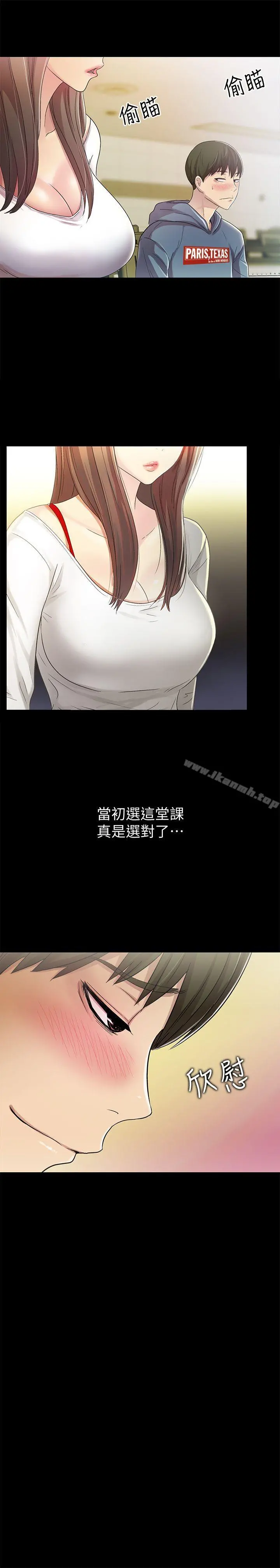 朋友,女朋友 第1话-与性感女神的初次见面 第15页