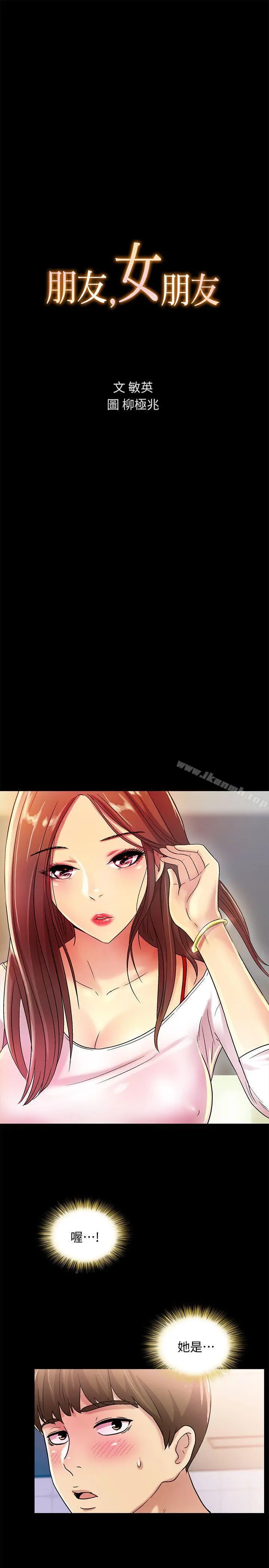朋友,女朋友 第1话-与性感女神的初次见面 第5页