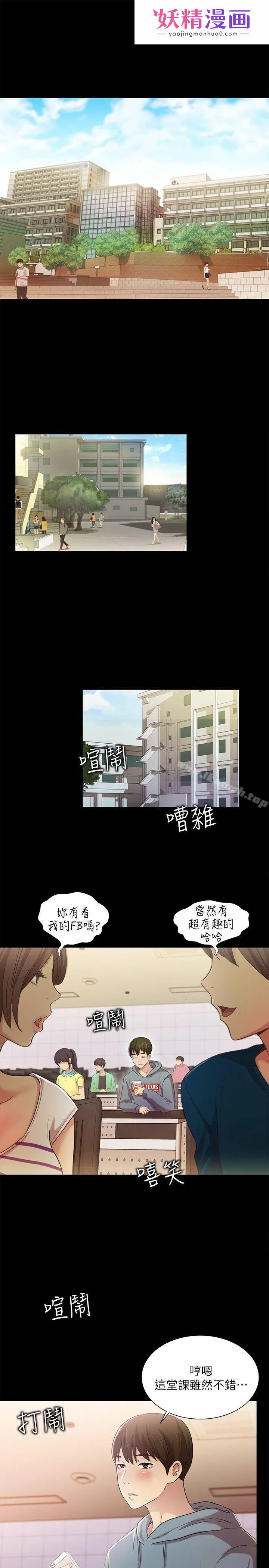 朋友,女朋友 第1话-与性感女神的初次见面 第1页